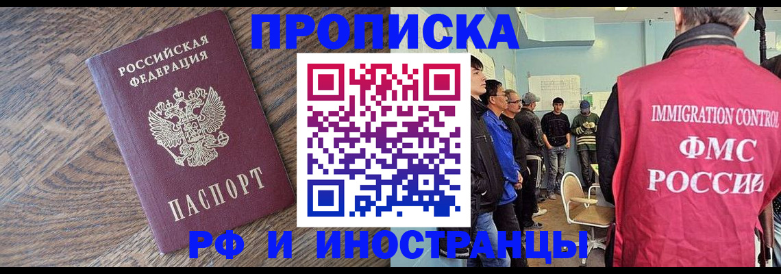 прописка штамп в Райчихинске